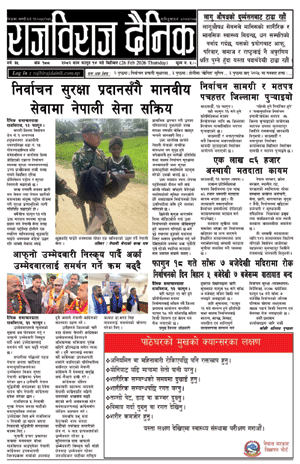 RajbirajDainik
