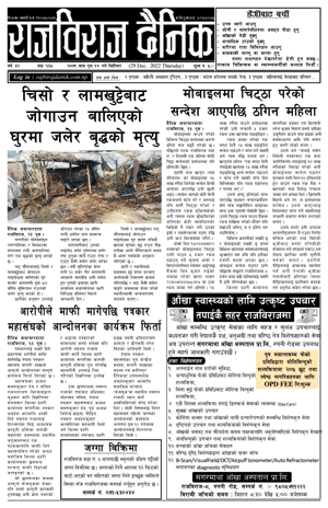 RajbirajDainik