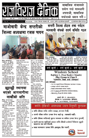 RajbirajDainik