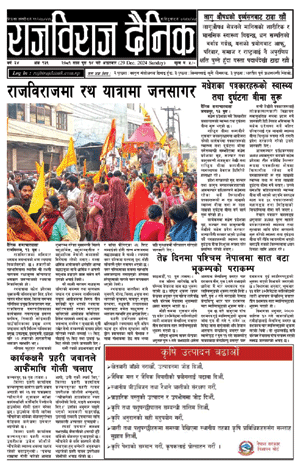RajbirajDainik