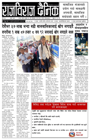 RajbirajDainik