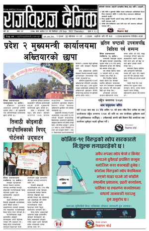 RajbirajDainik