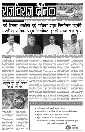 RajbirajDainik