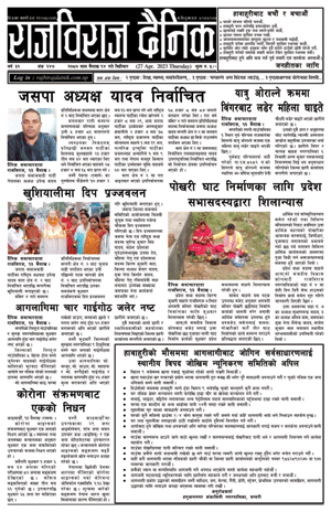RajbirajDainik