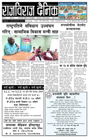 RajbirajDainik