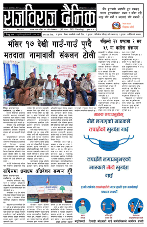 RajbirajDainik
