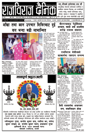 RajbirajDainik