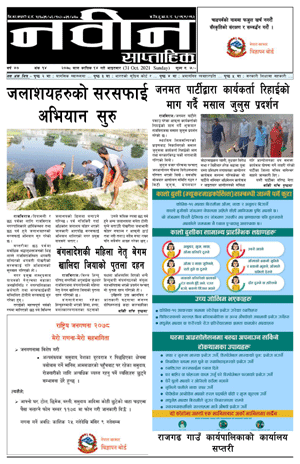 RajbirajDainik