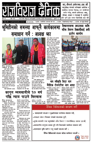 RajbirajDainik