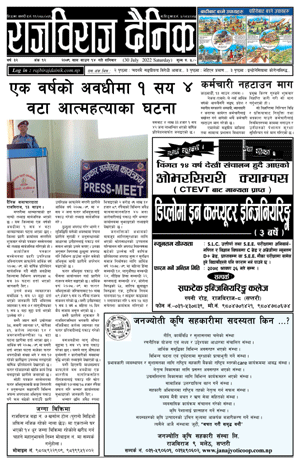RajbirajDainik