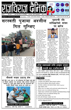 RajbirajDainik