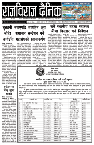 RajbirajDainik
