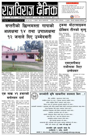 RajbirajDainik