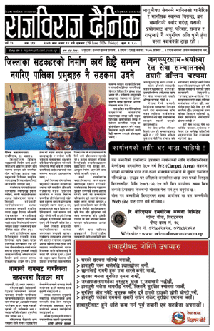 RajbirajDainik