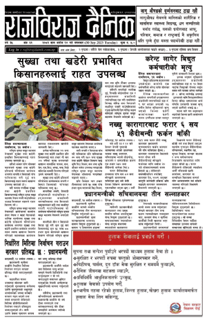 RajbirajDainik