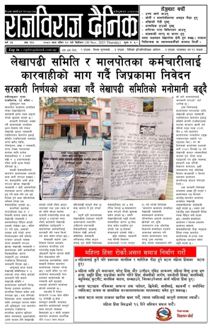 RajbirajDainik