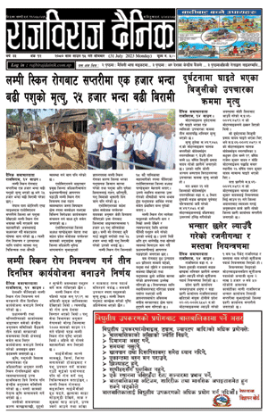 RajbirajDainik