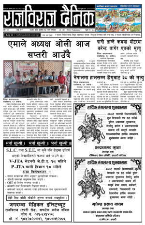 RajbirajDainik