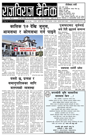 RajbirajDainik