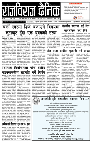 RajbirajDainik