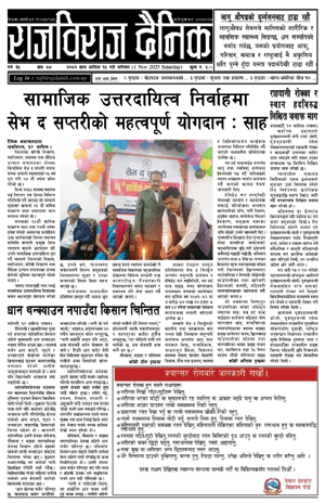 RajbirajDainik
