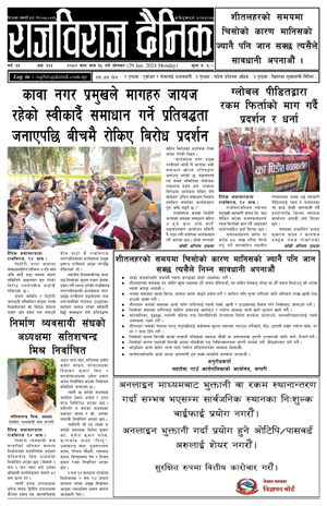 RajbirajDainik