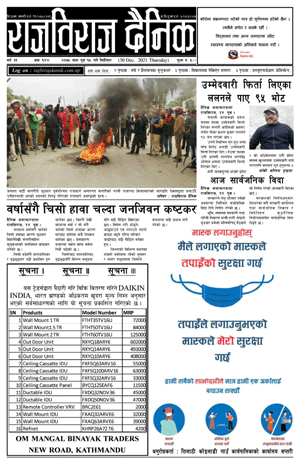 RajbirajDainik