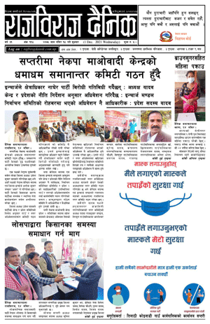 RajbirajDainik