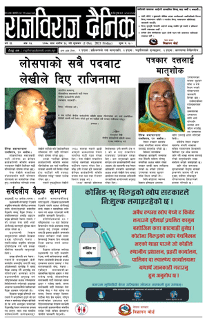 RajbirajDainik