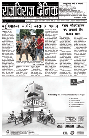 RajbirajDainik