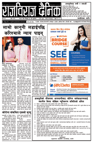 RajbirajDainik
