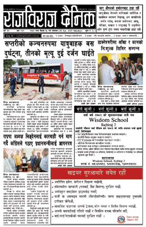 RajbirajDainik