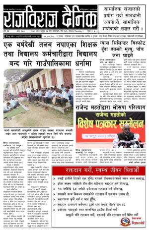 RajbirajDainik