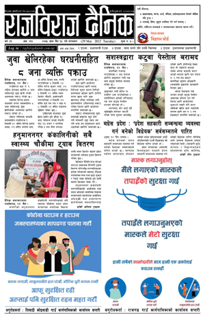 RajbirajDainik