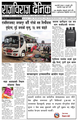 RajbirajDainik