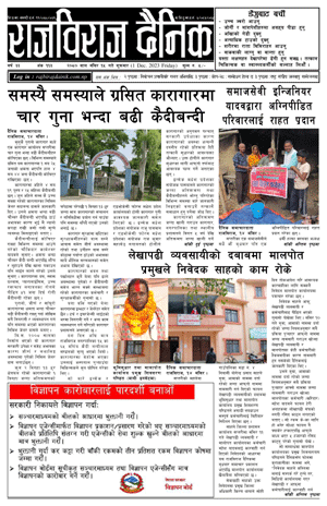RajbirajDainik