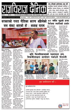 RajbirajDainik