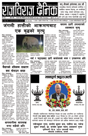 RajbirajDainik