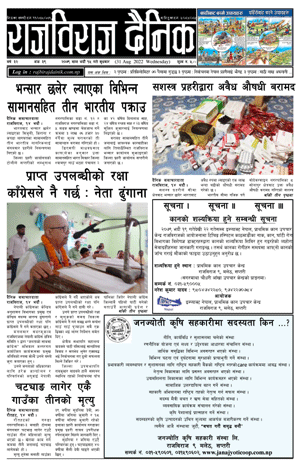 RajbirajDainik