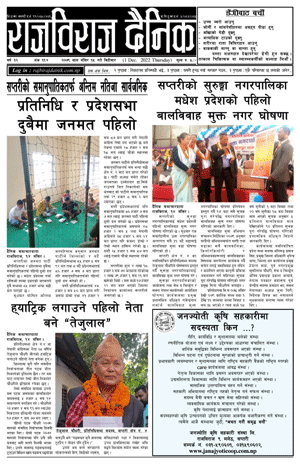 RajbirajDainik