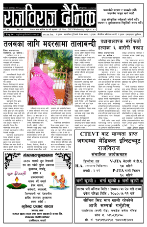 RajbirajDainik