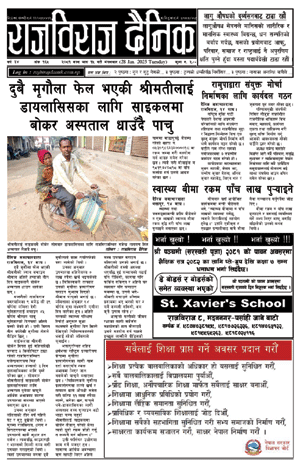 RajbirajDainik