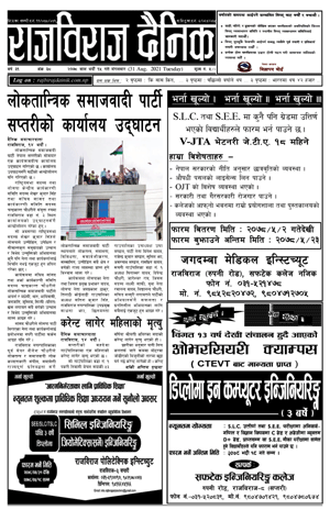 RajbirajDainik
