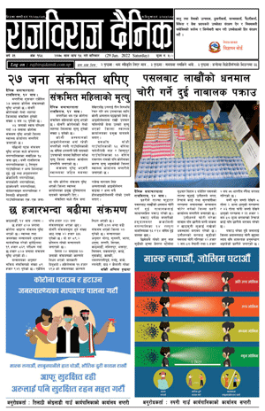RajbirajDainik