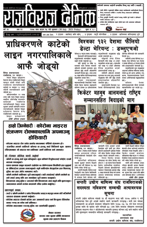 RajbirajDainik