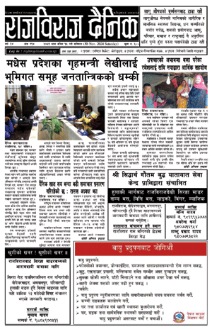 RajbirajDainik