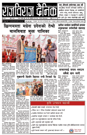 RajbirajDainik