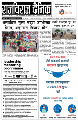 RajbirajDainik