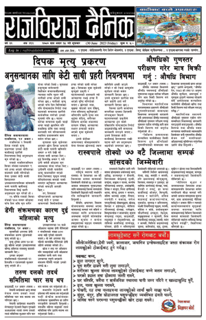 RajbirajDainik