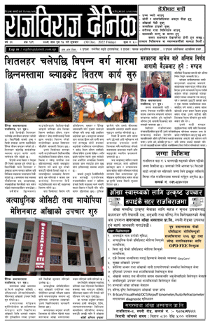 RajbirajDainik